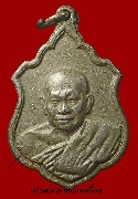 เหรียญสมเด็จพระสังฆราชญาโณทยะ  บล็อคกษาปณ์ มีโค๊ด 2507 เนื้ออัลปาก้า