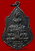 เหรียญพระพุทธ วัดอมรคีรี ปี 2513 เนื้อทองแดงรมดำ