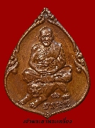 เหรียญหลวงพ่อเปิ่น วัดบางพระ ปี 2535 รุ่นครบรอบสถาปนาการท่าเรือแห่งประเทศไทย