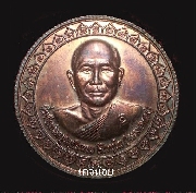 เหรียญกลมรุ่นแรกขอบสตางค์ หลวงพ่อทอง วัดสถลธรรมาราม