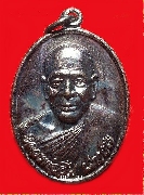 เหรียญหลวงพ่ออิ้น ปภากโร รุ่นแรกทองแดงมันปูปี 48