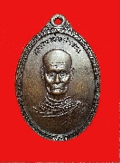 เหรียญรูปไข่ครึ่งองค์ หลวงพ่อบรรณ วัดด่าน ระนอง  ปี 18 (เหรียญที่2)