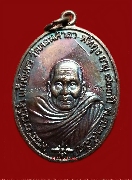 เหรียญแจกทาน 123 ปี พระอาจารย์นำ วัดดอนศาลา ปี  ๒๕๕๗