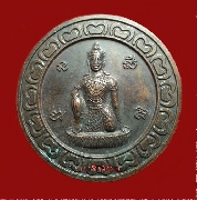 เหรียญจตุคาม รามเทพ เหรียญรุ่นเงินไหลมา รุ่นแรก ปี2549