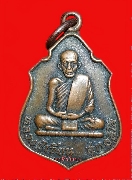 เหรียญอาร์มเล็กหลวงปู่เขียน วัดแหลมยาง รุ่นแรกปี 2529