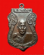 เหรียญหลวงพ่อสงฆ์ ที่ระลึกสร้างอุโบสถวัดดอนยาง ชุมพร ปี 2521