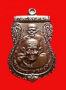 เหรียญเสมาพุทธซ้อนรุ่นพระธาตุเจดีย์ ปี 49