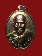 เหรียญหลวงพ่ออิ้น ปภากโร (ชูเมือง) วัดรัชราษฎร์พัฒนา(ทับใหม่) กะหลั่ยทอง ปี 2548