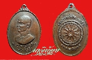 เหรียญรุ่นแรก หลวงพ่อจำเนียร ปี 2519 บล็อคสอง