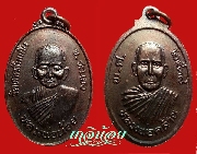 เหรียญหลวงพ่อน้อย วัดหาดส้มแป้น หลังหลวงพ่อคล้าย ระนอง ปี พ.ศ.2538