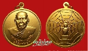 เหรียญฉลองพัดยศ พระมงคลวิสุทธิ์ (หลวงปู่สุภา กนฺตสีโล)ปี 2547