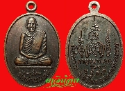 เหรียญหลวงพ่อแดง วัดบ้านราม รุ่นแรก ปี 2540