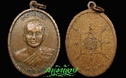 9.เหรียญมหาบารมี รุ่นแรก เนื้อทองแดง ปี 52 พระอาจารย์เก่ง