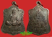 เหรียญระฆังรูปเหมือน หลวงพ่อแดง วัดศรีมหาโพธิ์ ปี 2538
