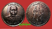เหรียญพระอาจารย์แช่ม วัดดอนสะท้อน ปี 2549