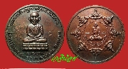 เหรียญกลมหลวงปู่ทวด ที่ระลึกพิธีเททอง จันทรุปราคา วัดทรายขาว ปี 2543