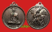 เหรียญรุ่นพุทธภูมิ พระอาจารย์เก่ง สำนักสงฆ์เขาถ้ำพระ ปี 2554