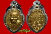 เหรียญอาร์ม รุ่งเรือง ร่ำรวย ปลอดภัย หลวงปู่มีชัย กามฉินโท ปี 2553