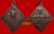 เหรียญกรมหลวงชุมพร รุ่น อนุสรณ์ รล. (เหรียญที่ 2) ปี 2523