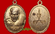 เหรียญหลวงพ่ออยู่ วัดบางหัวเสือ เนื้อทองแดงกะไหล่ทอง ปี 2505