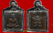 เหรียญ หลวงปู่ทวด หลังพระพรหม วัดเชตุพน (วัดโพธิ์)ปี 2506