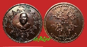 เหรียญหลวงพ่อสงัด วัดสว่างอารมณ์ เกาะสมุย ปี  2555