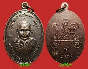 เหรียญหลวงพ่อจอน วัดดอนรวบ (ตอกปจ .) ปี 2552 (เหรียญที่ 1)