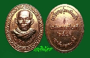 เหรียญรุ่นแรก (เหินฟ้าหายห่วง) หลวงปูมีชัย กามฉินโท เขาหิมพานคีรี ปี 2545