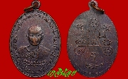 เหรียญหลวงพ่อจอน วัดดอนรวบ จ.ชุมพร ปี 2537 (เหรียญที่ 2)