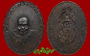 เหรียญพระอาจารย์นำ หลัง ภปร. วัดดอนศาลา จ.พัทลุง ปี 2520 (เหรียญที่1)