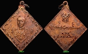 เหรียญกรมหลวงชุมพร รุ่น อนุสรณ์ รล.(เหรียญที่ 4) ปี 2523