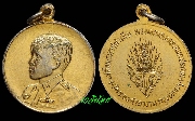 เหรียญที่ระลึก ในหลวงรัชกาลที่ ๑๐ โอกาสเสด็จฯ ทรงเททองหล่อพระประธาน วัดทองศาลางาม ปี 2521