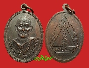 เหรียญพระครูแก้ว วัดปทุมธายิการาม นครศรีธรรมราช ปี ๒๕๒๗ (เหรียญที่ี1)