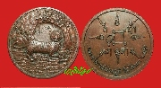 เหรียญเสือนอนกินแช่น้ำมันเสือ พระอาจารย์ประสูติ วัดในเตา จังหวัดตรัง (เหรียญที่2) ปี 2549