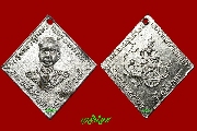 เหรียญข้าวหลามตัด กรมหลวงชุมพรเขตอุดมศักดิ์ พิมพ์หน้าแก่ ปี 2512 (เหรียญที่1)