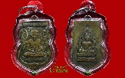 เหรียญเสมาหลวงปู่ทวด หลังพระพุทธชินราช วัดช้างไห้ จ.ปัตตานี ๒๕๐๙