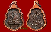 เหรียญรุ่นแรกหลวงพ่อเขียน วัดแหลมยาง อ.ปะทิว จ.ชุมพร ปี ๒๕๒๙ (เหรียญที่1)