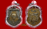 เหรียญหลวงพ่อโม้ วัดสน ราชบูรณะ กรุงเทพ รุ่น ๒ ปี ๒๕๐๐