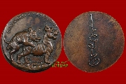 เหรียญหวานหมู หรือ พญาหมูขี่เสือหลวงปู่ครูบาคำเป็งปี 54