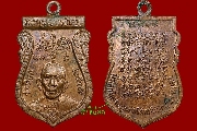เหรียญพระครูนวการโกศล (หลวงพ่อหวล) วัดพิกุล ธนบุรี รุ่น สาม ปี 2517 (เหรียญที่ 1)