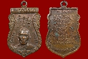 เหรียญพระครูนวการโกศล (หลวงพ่อหวล) วัดพิกุล ธนบุรี รุ่น สาม ปี 2517 (เหรียญที่ 2)