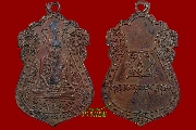 เหรียญพระครูวิหารกิจจารักษ์ วัดนิมมานรดี (ศาลาแดง) บางแค กรุงเทพ ปี ๒๕๑๒