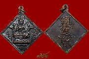 เหรียญท้าวมหาพรหม สมุยนาเทียน (โชคดี) ปี 2552