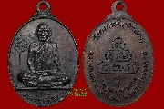 เหรียญรุ่นแรกหลวงพ่อเกลื่อม วัดคงคาวดี (วัดกลาง) ปี 2513 (เหรียญที่1)