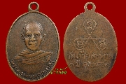 เหรียญพระครูพนมคุณาธาร(หลวงพ่อบ้อง) วัดห้วยสะพาน จ.กาญจนบุรี รุ่นแรก ปี 2507