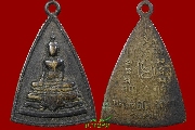 เหรียญหลวงพ่อโต วัดยาง อ่อนนุช กรุงเทพ รุ่นสองปี 2500