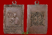 เหรียญพระครูนนทการประสิทธิ์(หลวงพ่อพร้อม) วัดรวกบางสีทองจ.นนทบุรี ปี 2500