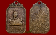 เหรียญแปดเหลี่ยมเสด็จในกรมหลวงชุมพร เขตอุดมศักดิ์ ปี 2500