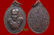 เหรียญหลวงพ่อกบ สมเด็จพระบรมครู วัดเขาสาริกา รุ่น ๑ วัดประดิษฐาราม กรุงเทพฯ ปี ๒๕๑๔