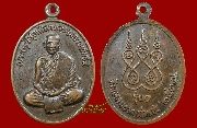 เหรียญพระครูวิสุทธิศีลาจาร (หลวงพ่อขืน) วัดแหลมยาง จ.ชุมพร รุ่น 1 (เหรียญที่2) ปี 2537